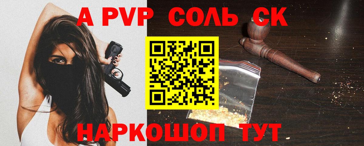 APVP СК  Вход с VPN  Alpha PVP  Alpha-PVP мука  Амурск  A PVP Соль 