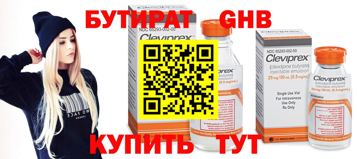 Амурск  БУТИРАТ GHB  Вход с VPN 