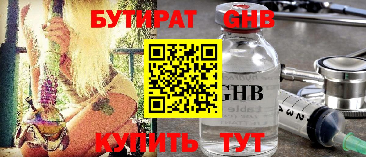 Бутират оксибутират Амурск