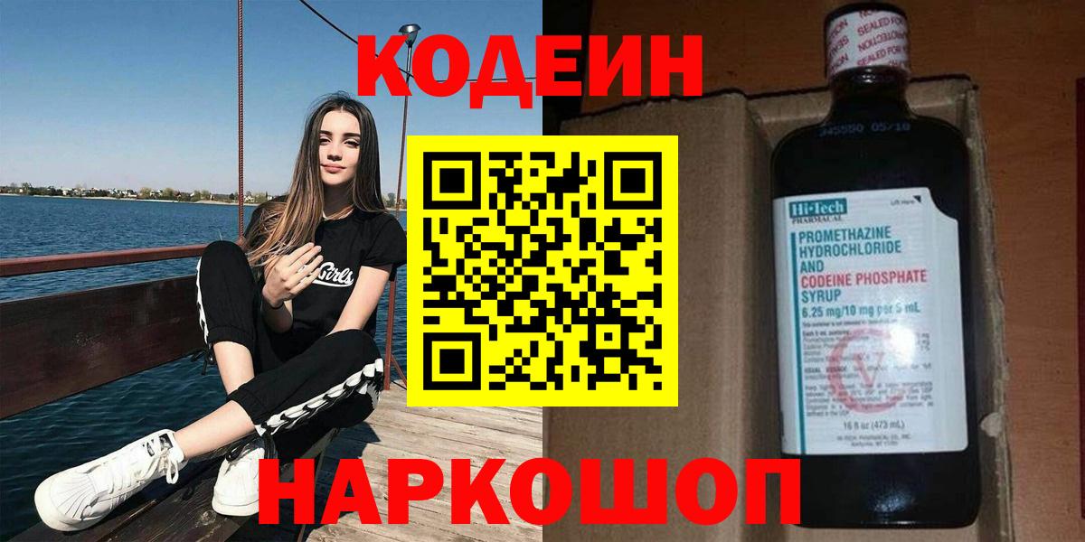 Амурск  Кодеиновый сироп Lean Purple Drank  Вход с VPN 