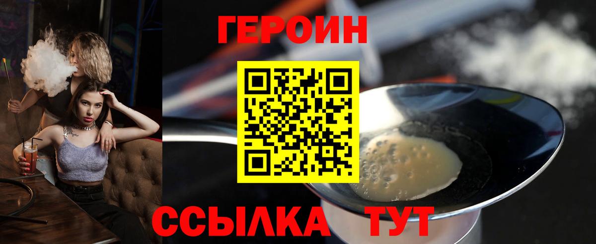 ГЕРОИН белый Амурск