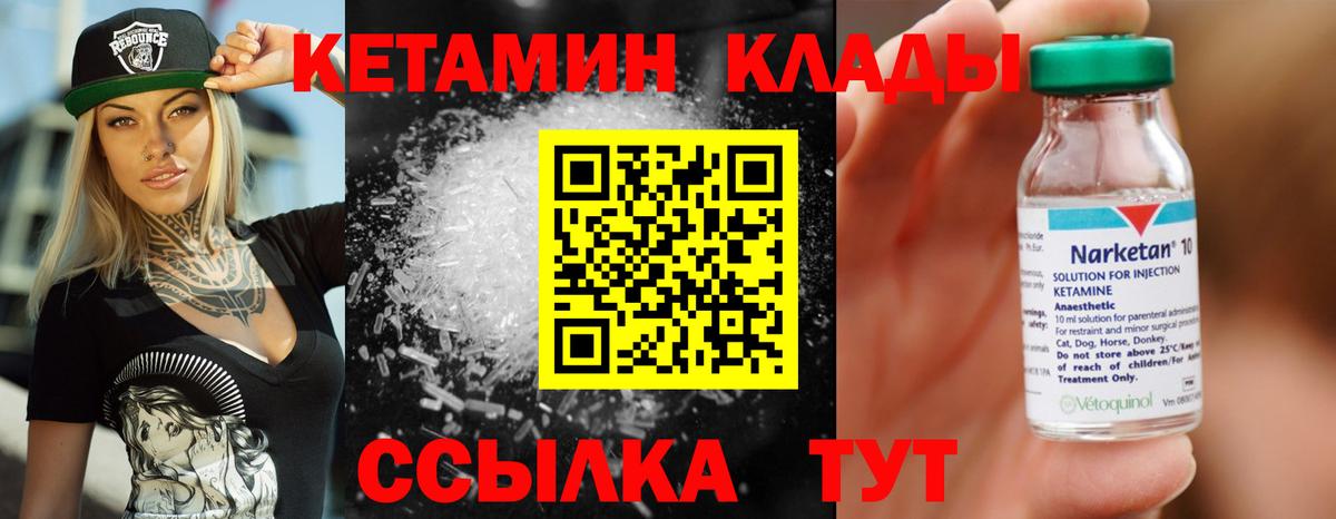 КЕТАМИН VHQ  Вход с VPN  Амурск 