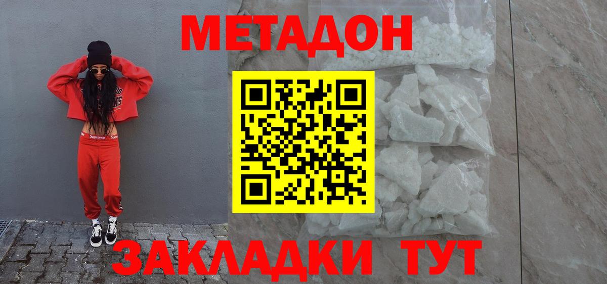 Метадон мёд  Вход с VPN  Метадон methadone  Амурск 