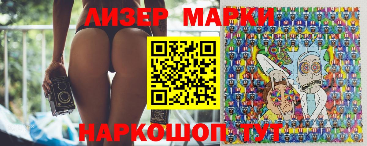 Наркотические марки 1500мкг Амурск